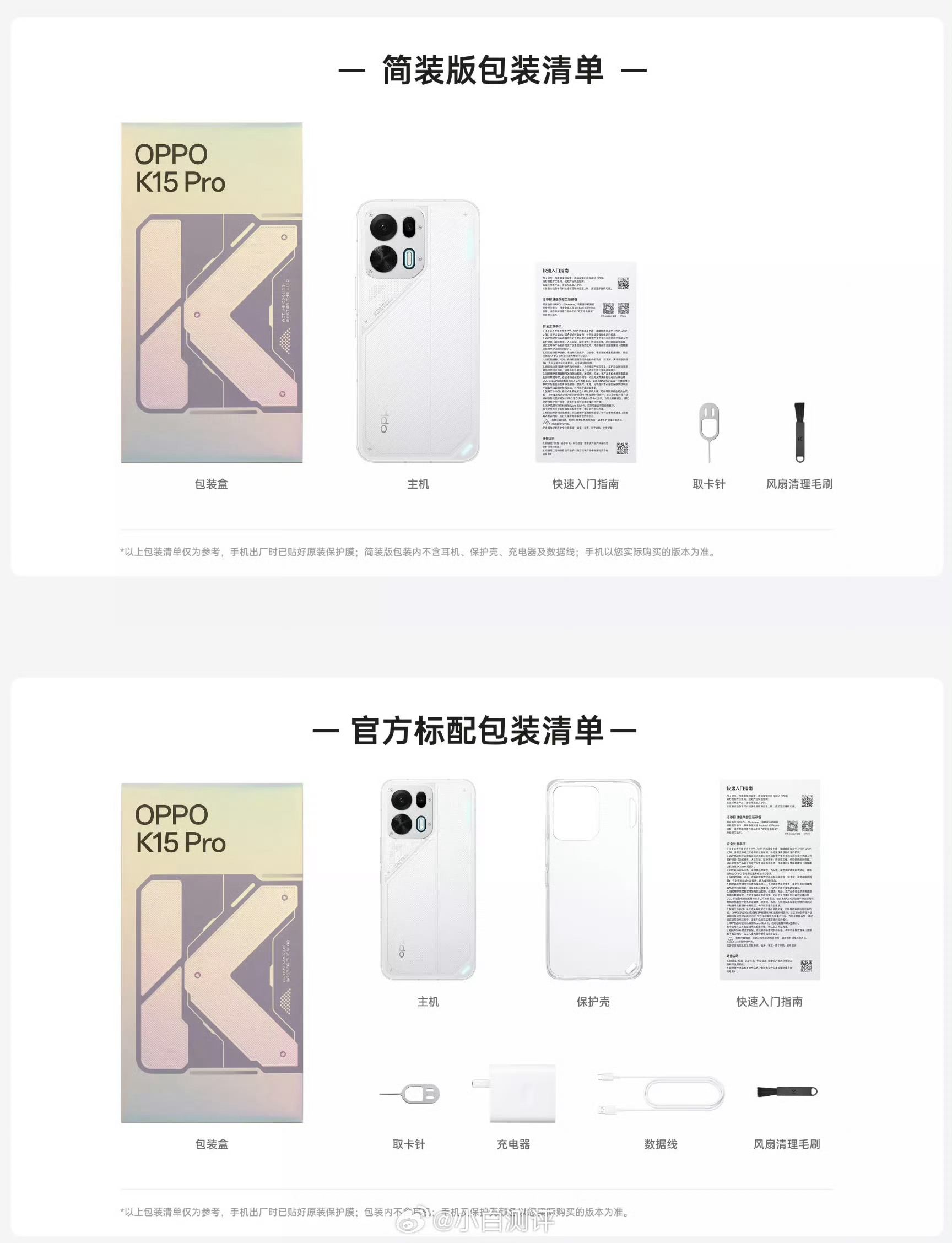 OPPO K15 Pro系列发布 - K15 Pro：12+256GB简装版29