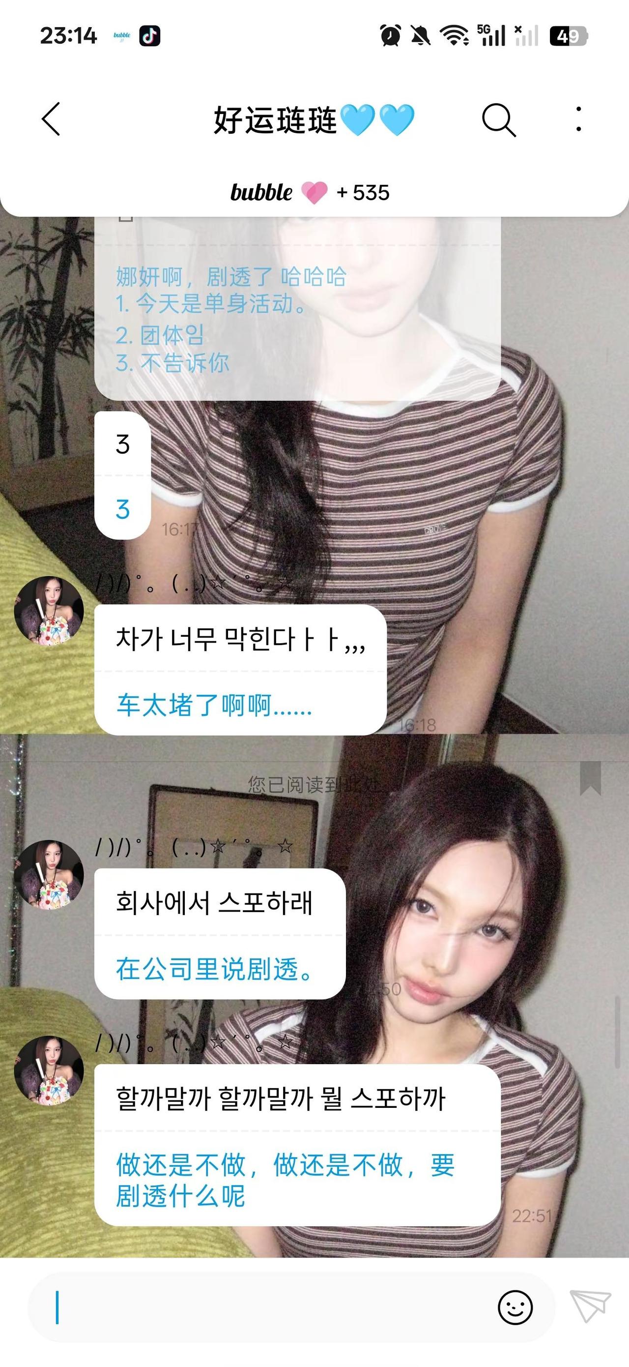 娜琏solo预告片来了？twice 林娜琏 bubble 口是心非的娜琏～早上拒