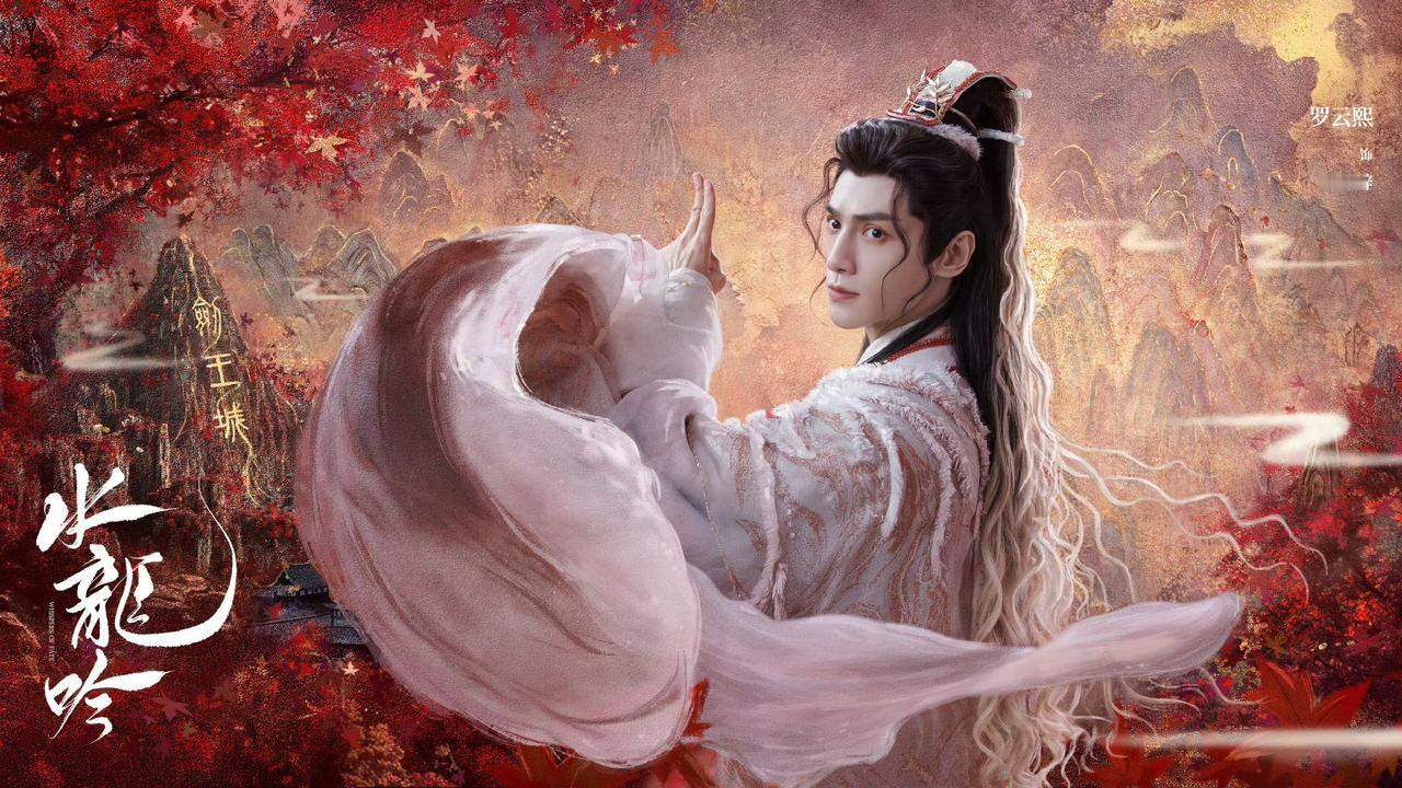 这么多好剧预排，我不信下半年还拉垮！
成毅:《赴山海》9.6日
《狐妖小红娘王权