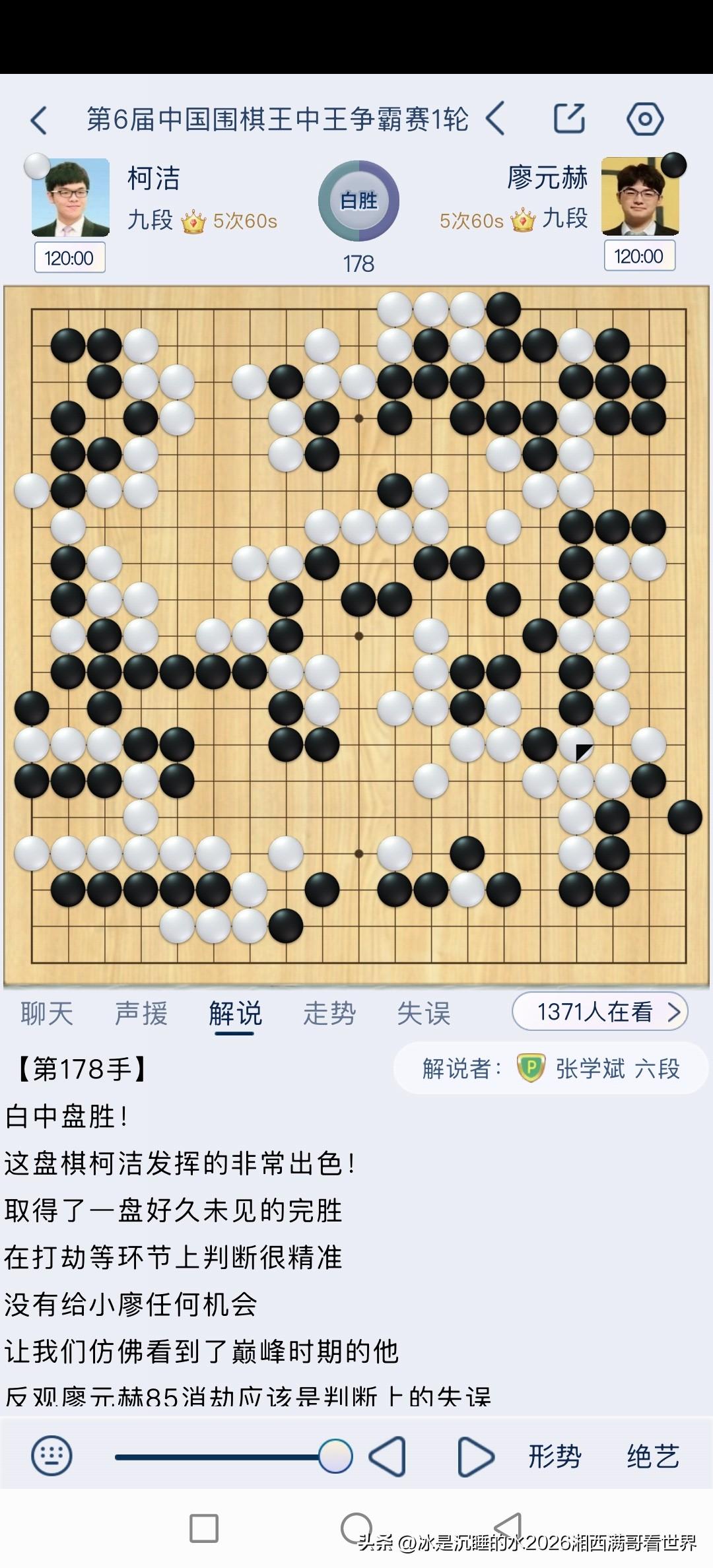 今天结束的第六届中国围棋王中王争霸赛首轮比赛有2个看点：
首先是久疏战阵的柯洁九