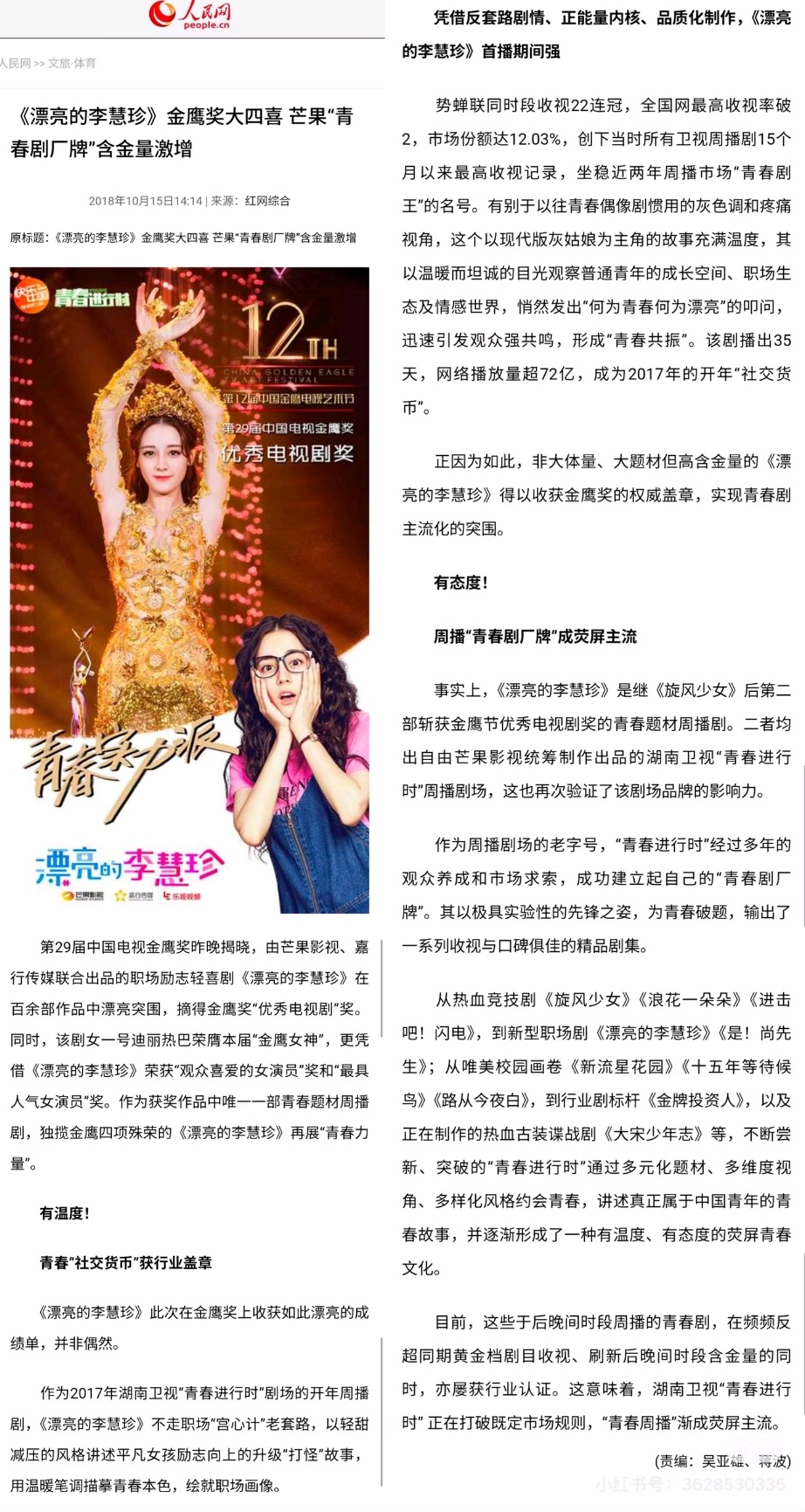 迪丽热巴90唯一视后实至名归 