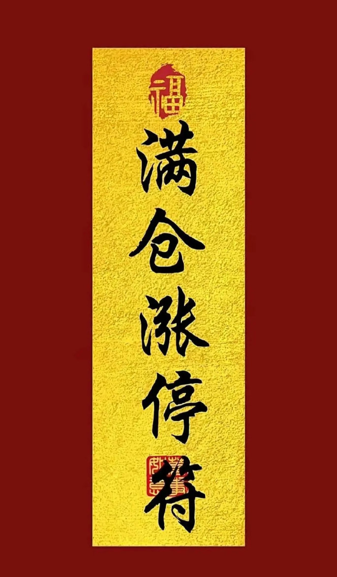 大家早上好！顺势而为，向牛出发！集合了！点赞评论 888，跟着老牛一路发！祝大家