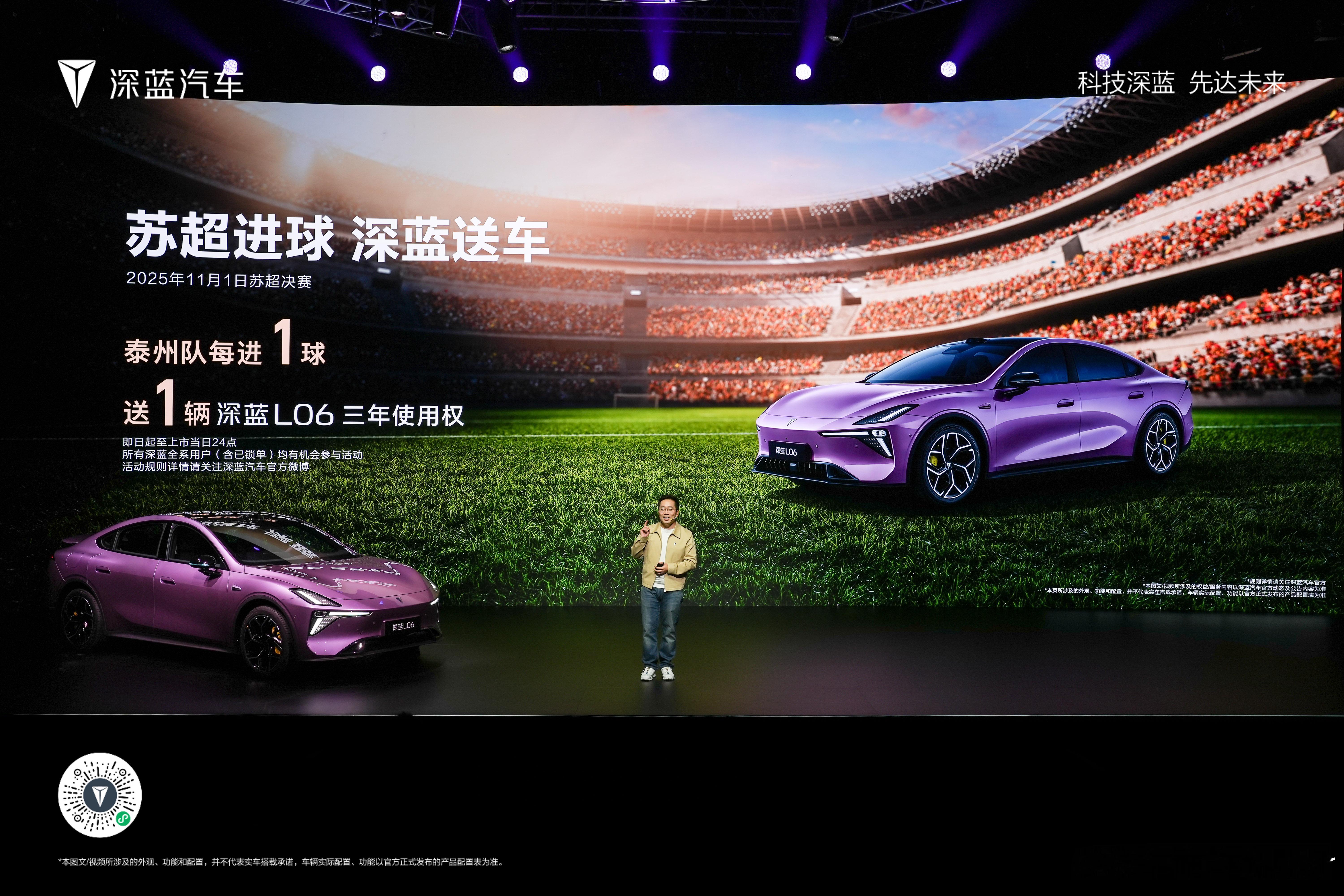 重磅！苏超决赛，深蓝送车！关注11月1日晚7点35分苏超决赛！泰州进一球，深蓝送