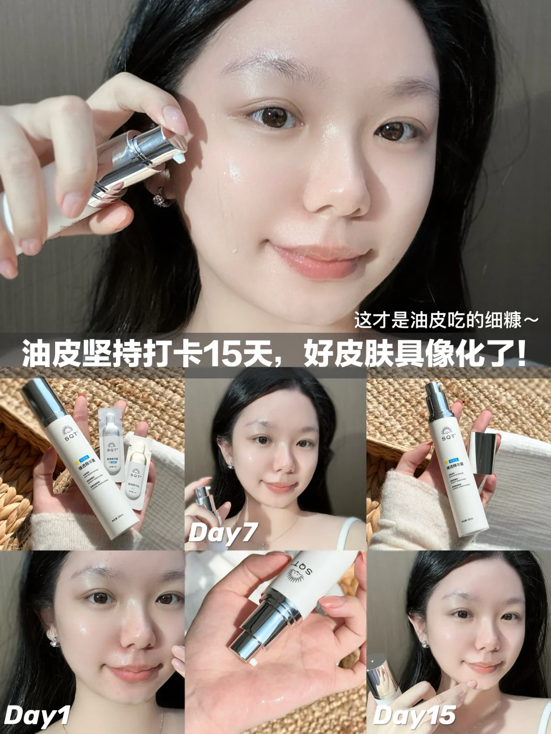 15天油皮打卡！素颜细腻感焊脸上了
