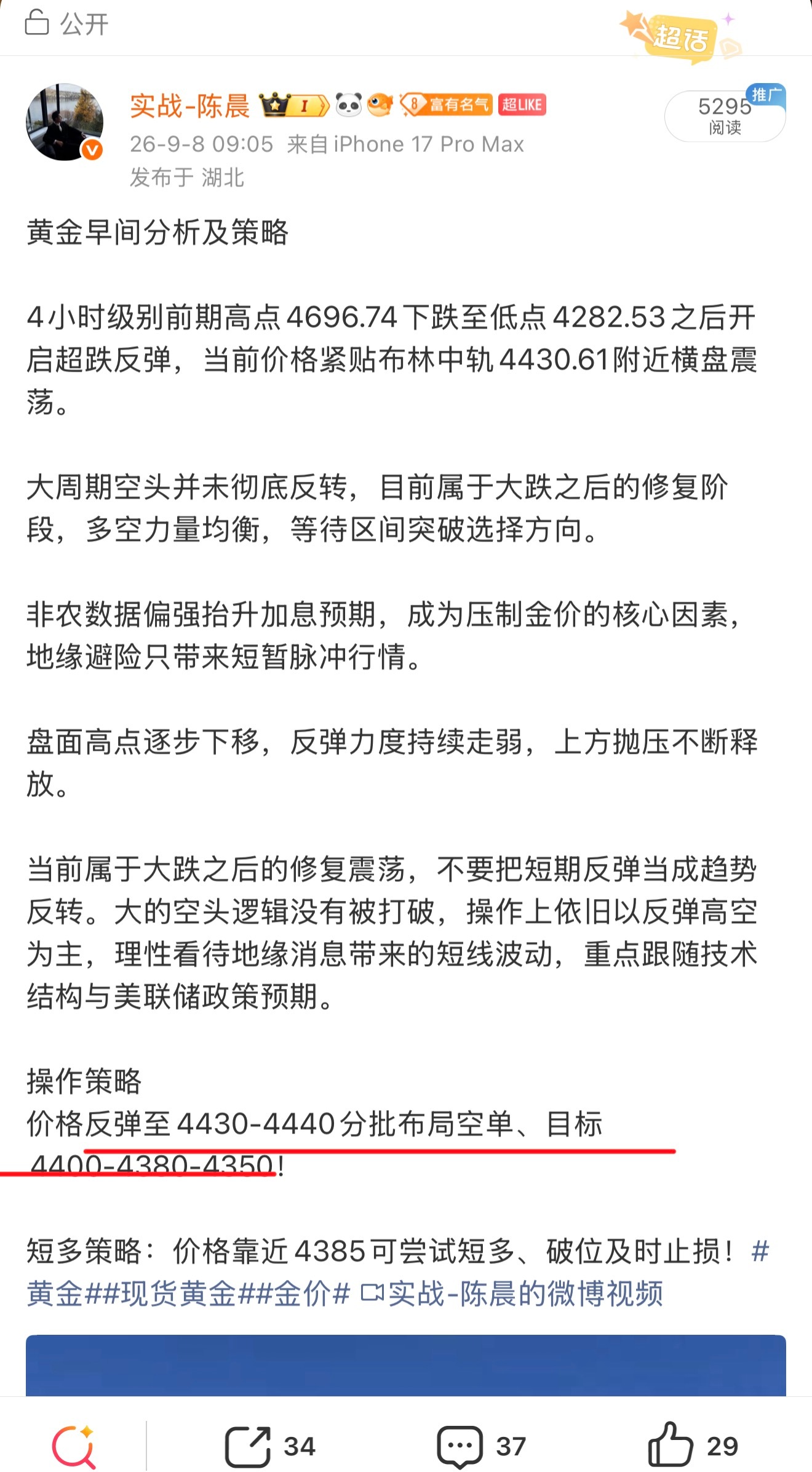 回顾昨日部剧空单、4430-4440区间分批空、目前为止、所以目标全部达成、最大