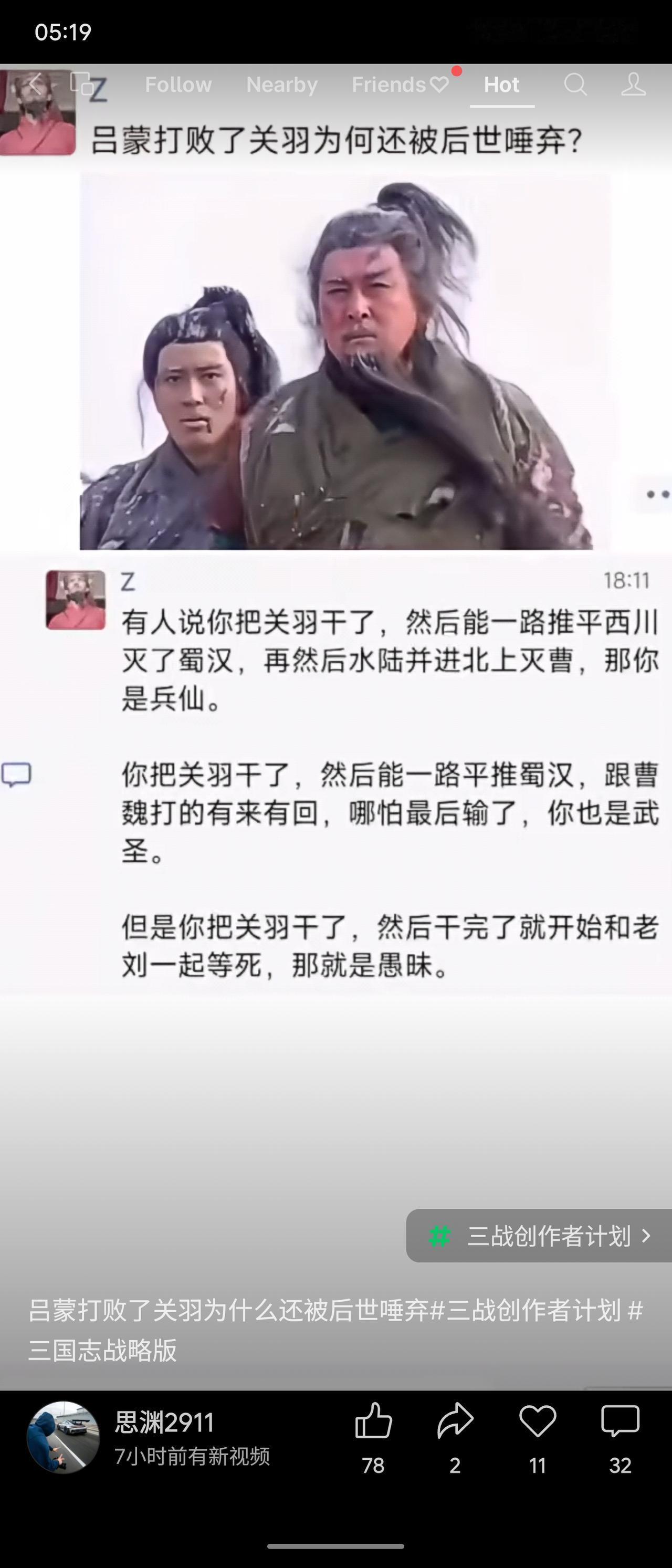 吕蒙虽然在战术上击败了关羽，夺取荆州，但未能进一步扩大战果，形成战略优势。后世因