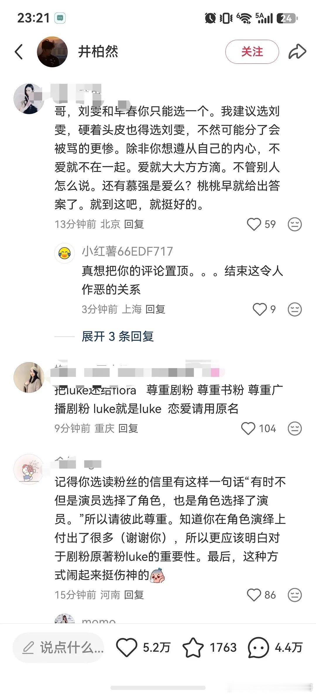 早春晴朗CP粉让井柏然在剧粉和刘雯之间二选一[泪奔] ​​​