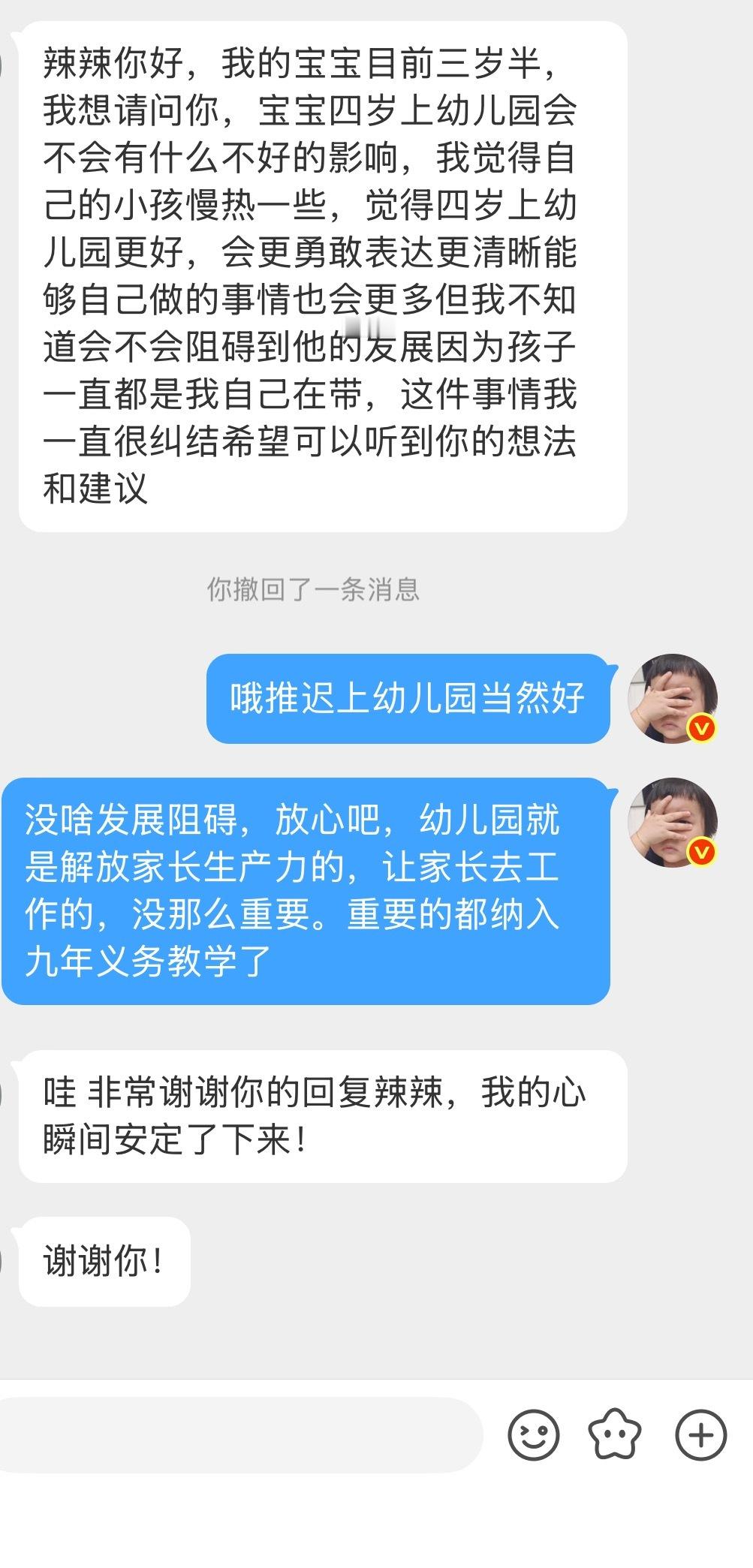 妈妈来信：辣辣你好，我的宝宝目前三岁半，我想请问你，宝宝四岁上幼儿园会不会有什么