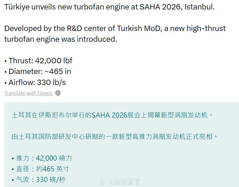 烽火问鼎计划土耳其SAHA2026防务展上，展出新型涡扇发动机模型，数据相当夸张