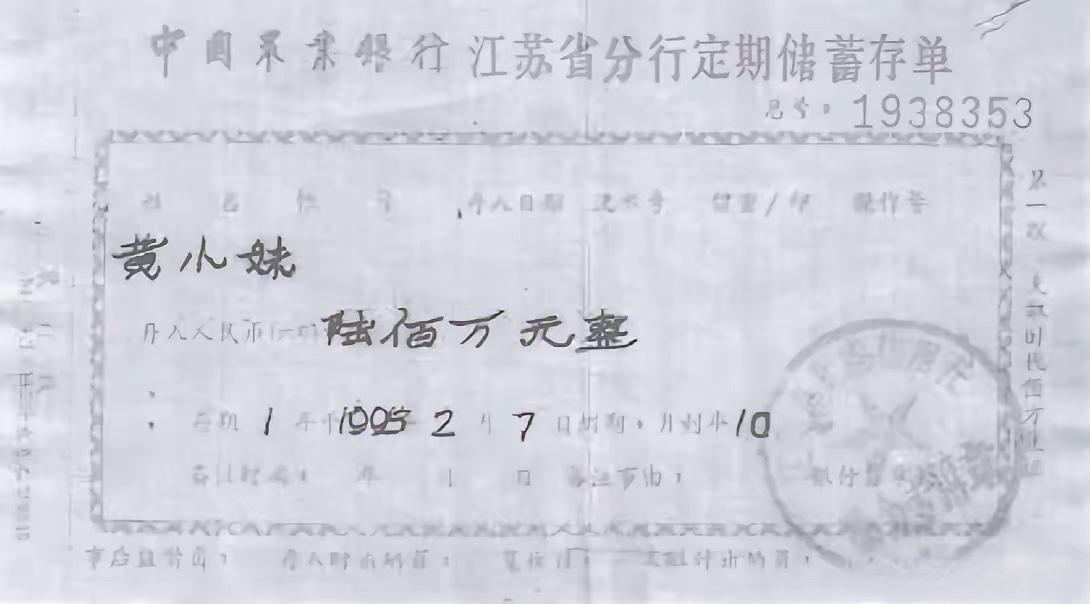 2015 年江苏刘先生在整理母亲遗物时，竟然发现一张 600 万元的存单，就在他