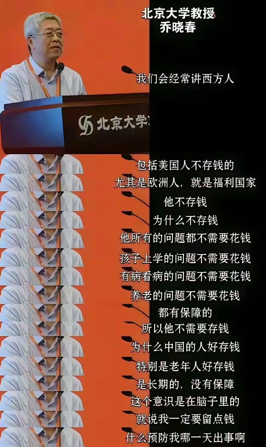 西方人根本不用存钱，因为他们的所有问题都不需要花钱。这位名校教授的说法好像和小红