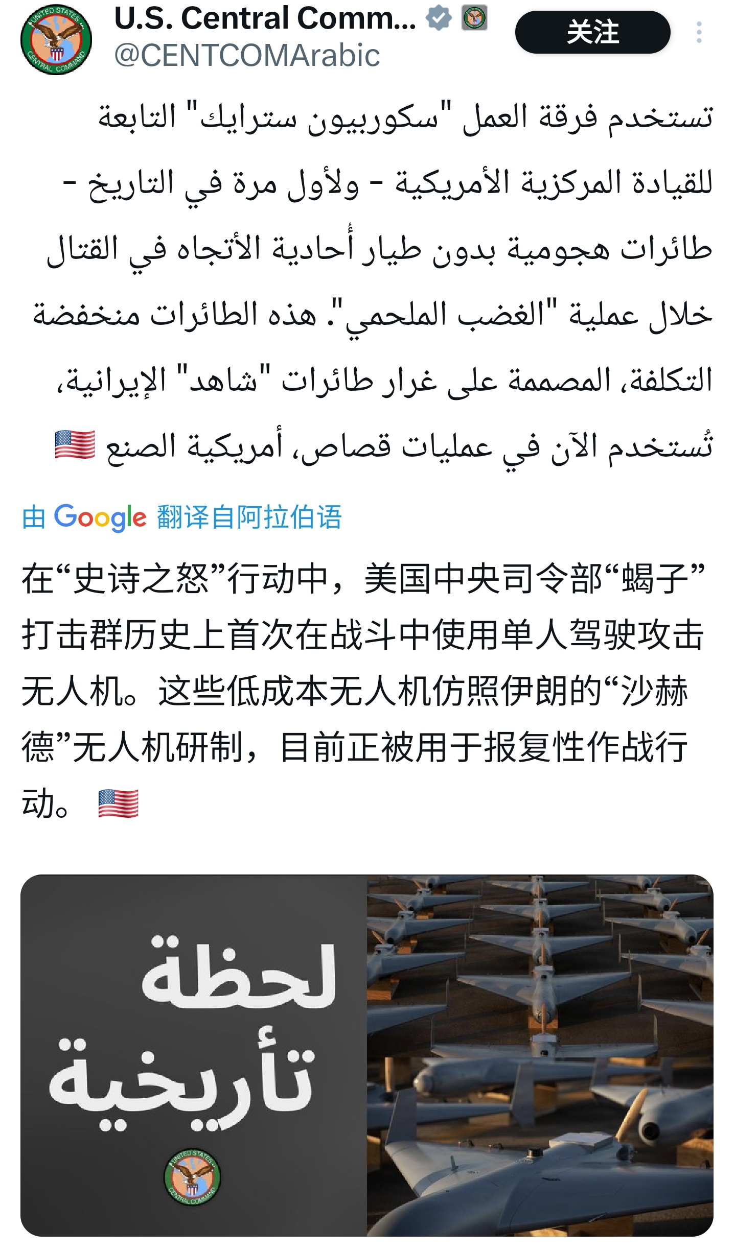 美国中央司令部称其使用仿制伊朗“见证者”无人机的自杀无人机对伊朗发动了袭击美伊以