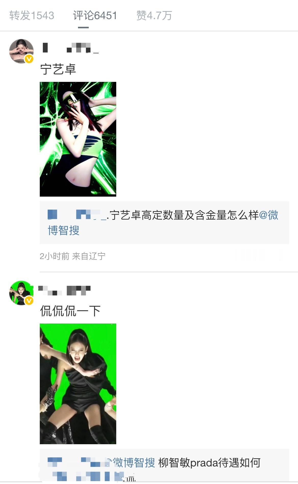 宁艺卓是不是彻底wdcc了 柳智敏fans居然控不过了