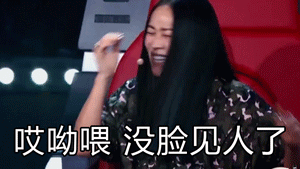 那英：自求多福沈梦辰：好自为之