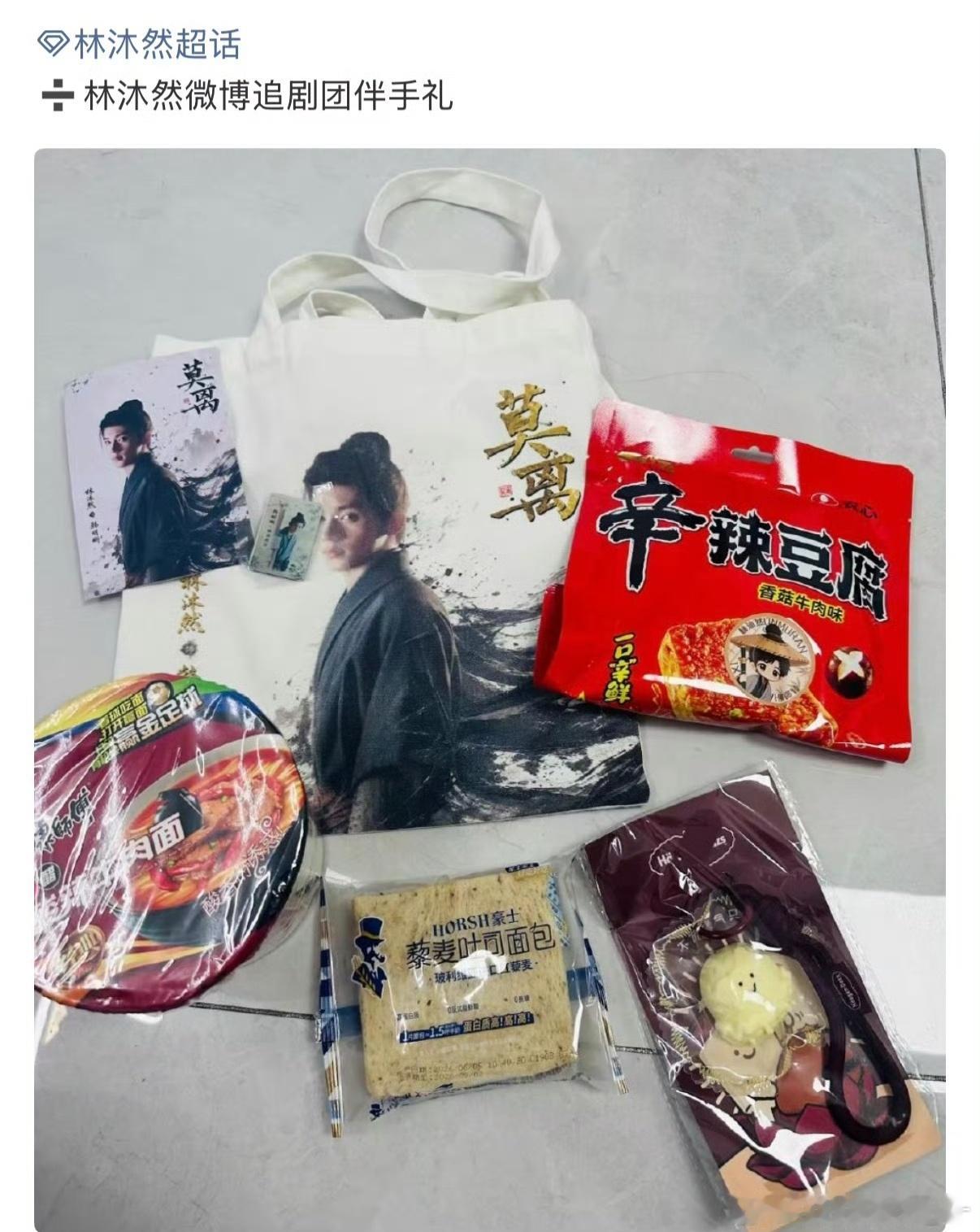 林沐然伴手礼，太抠了净给些没人要的东西