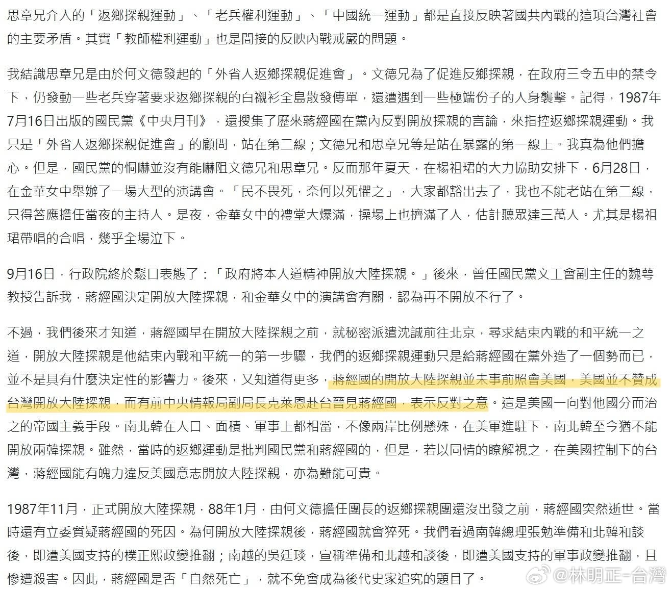 早上犯了一個記憶錯誤克萊恩與蔣經國為了老兵返鄉而翻臉的事應是出自《海峽評論》王曉