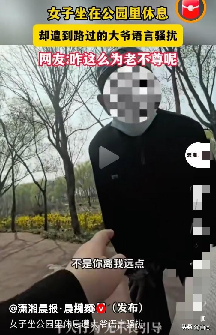 不敢相信，一女子坐在公园里面休息，没想到一路过的大爷对女子进行骚扰，大爷问女子5