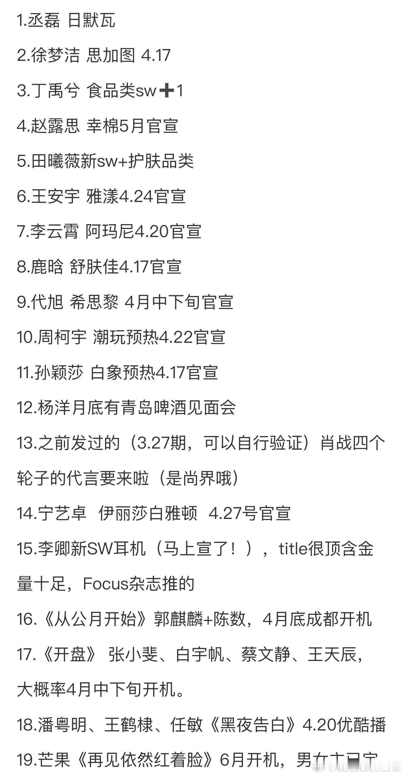 刚刚！信息量巨大！4.15圈内小🍉1.丞磊 日默瓦2.徐梦洁 思加图4.173