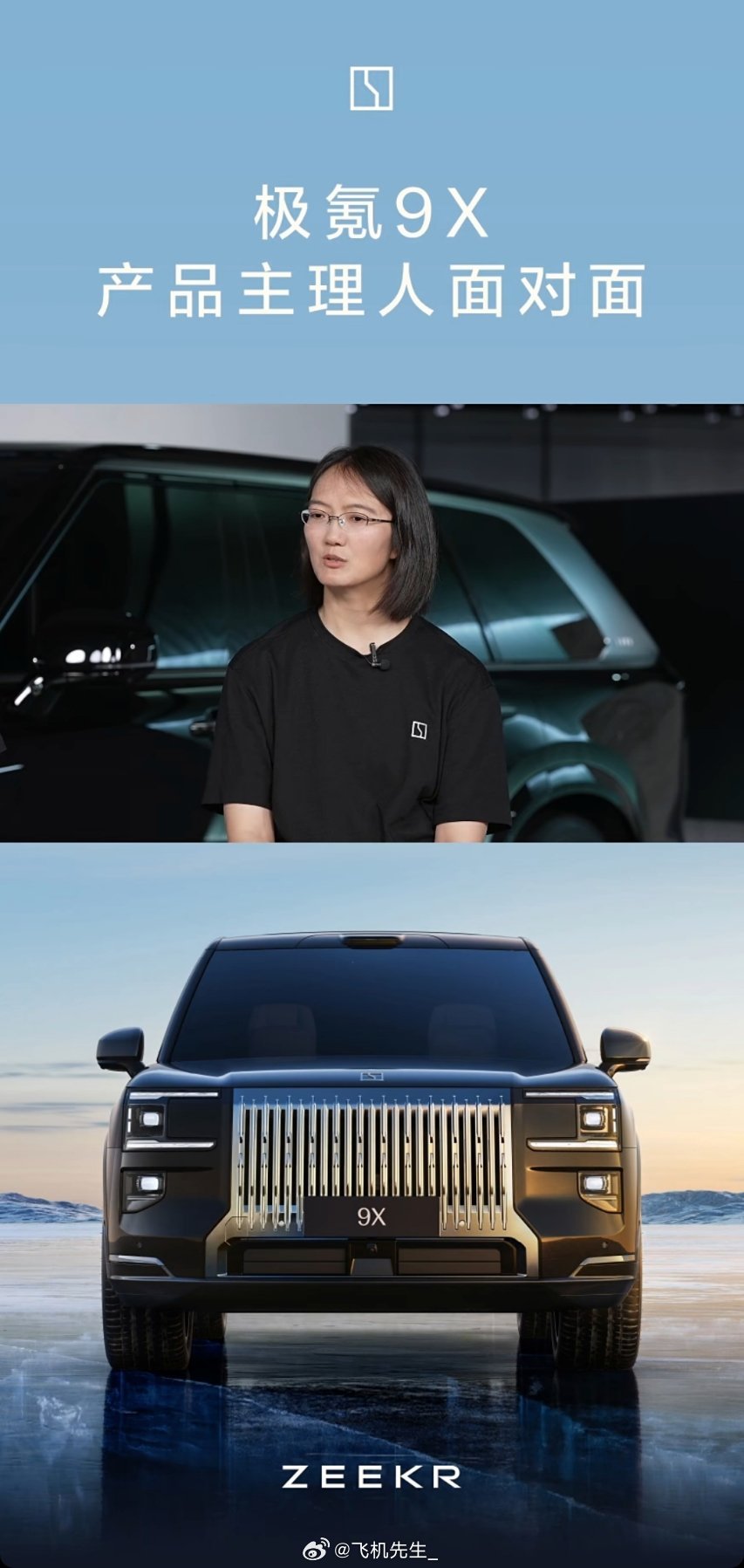 极氪科技集团副总裁徐云总聊到极氪 9X 几个重要细节：1、极氪 9X 为什么不做