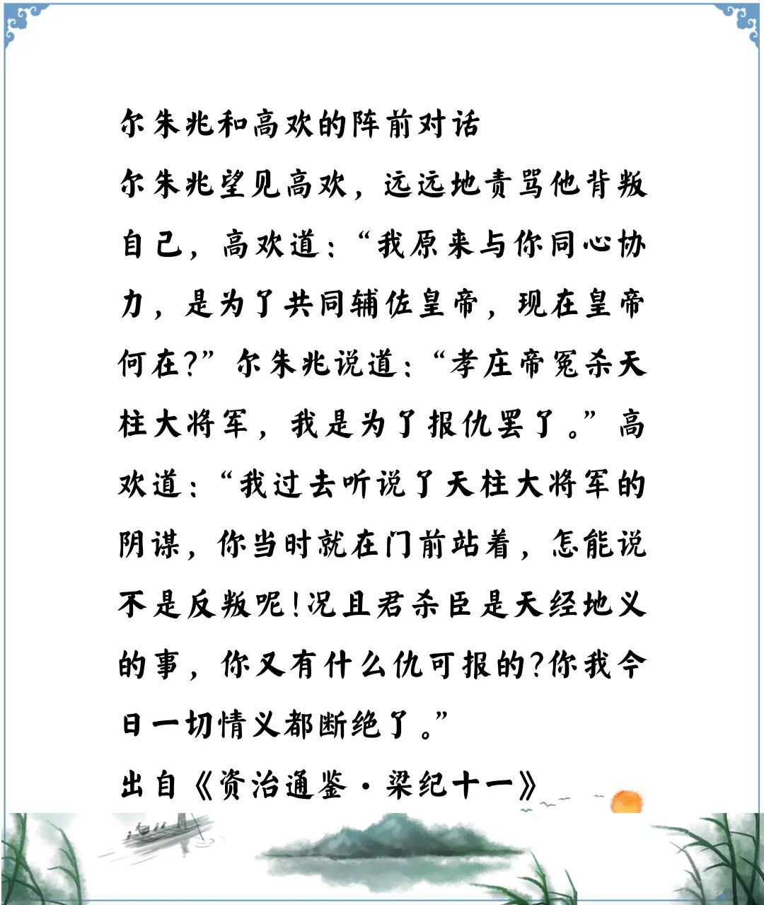资治通鉴中的智慧，南北朝北魏高欢和尔朱兆的对话，师出有名