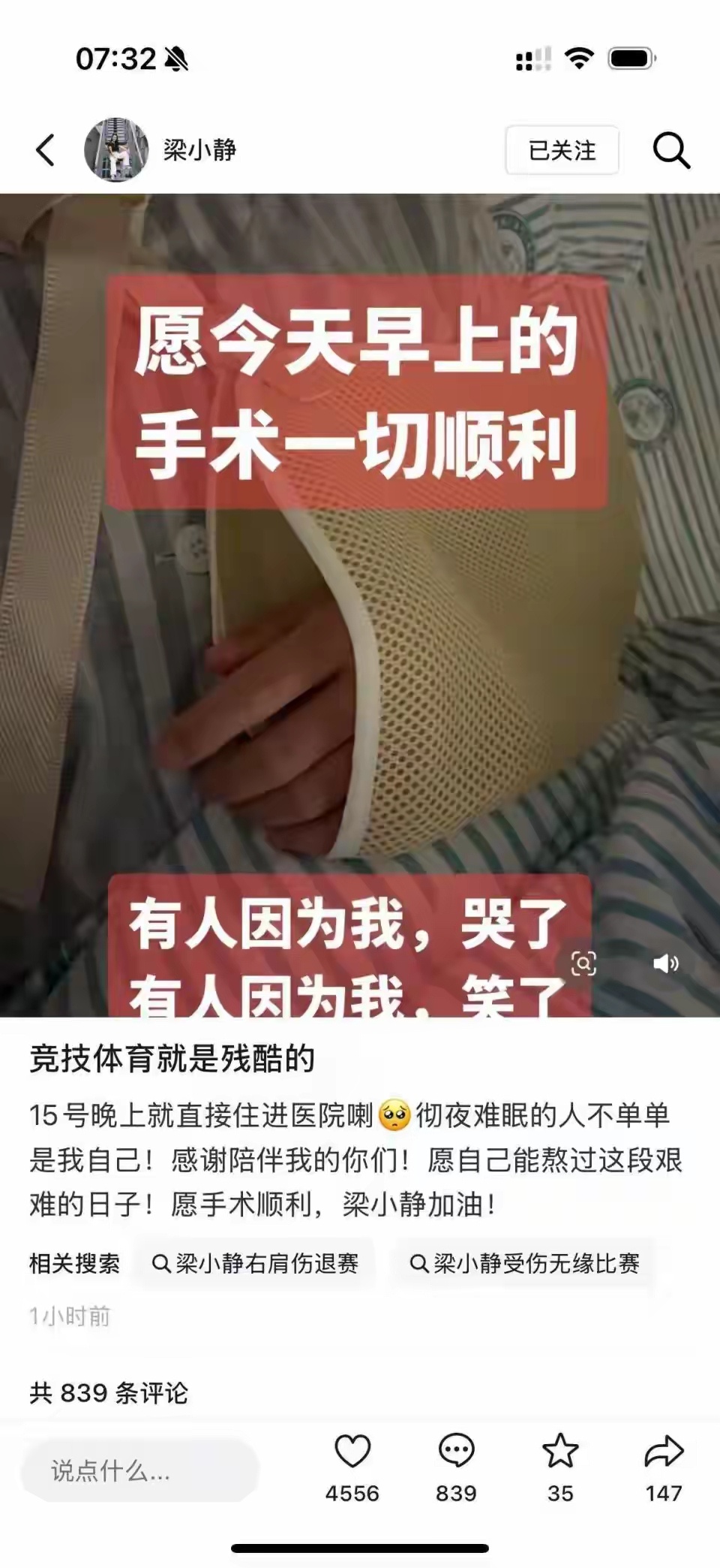 揪心！梁小静全运会意外锁骨断裂，今早手术康复需3-6个月，乐观表态看哭网友全运会