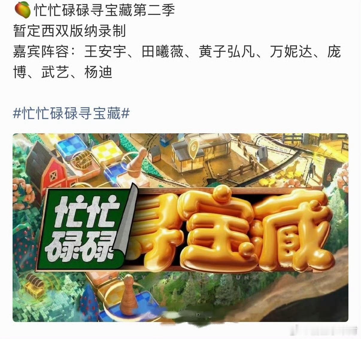 忙忙碌碌寻宝藏2网传阵容忙忙碌碌寻宝藏第二季阵容 田曦薇还会来忙忙碌碌寻宝藏了！