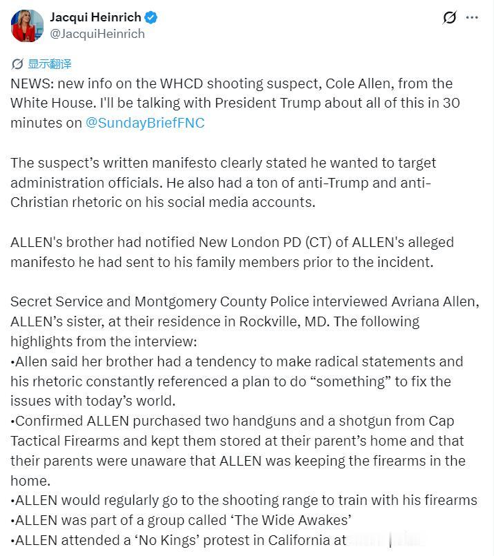 据美国福克斯记者：来自白宫记者晚宴嫌疑人科尔·艾伦的新信息。
根据相关报道，以及