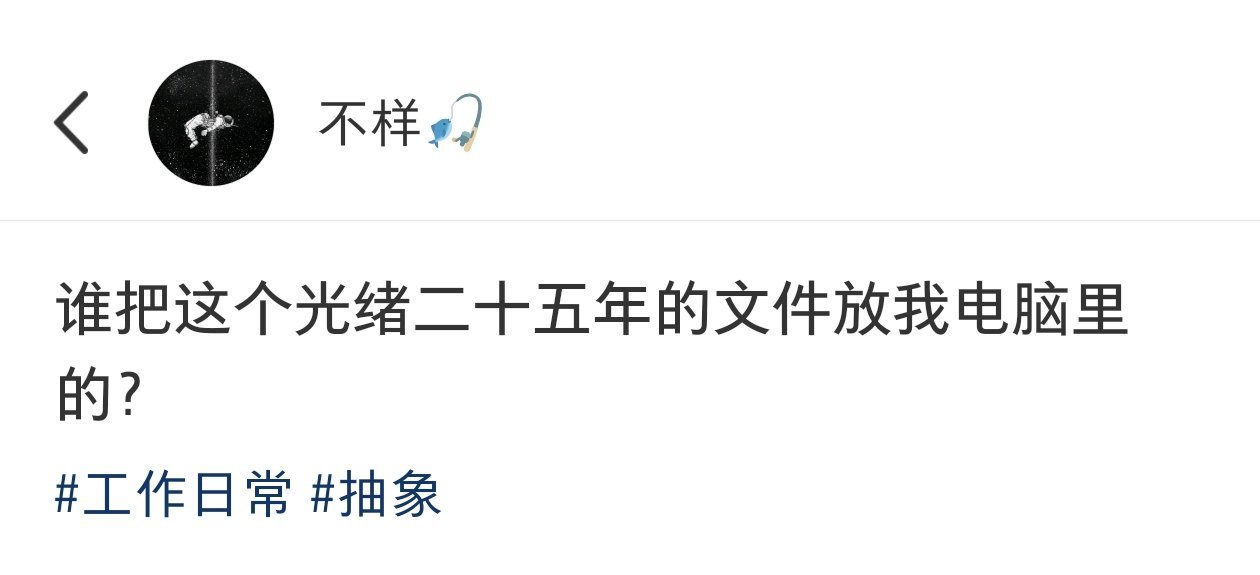 清朝在光绪25年实行办公电子化了[doge] ​​​