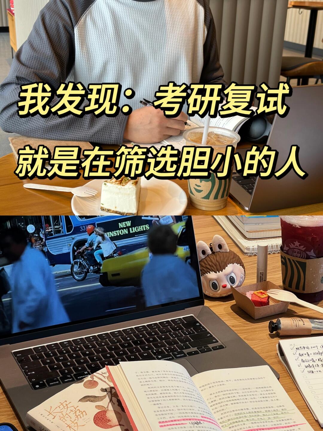我发现：考研复试就是在筛选“胆小”的人。