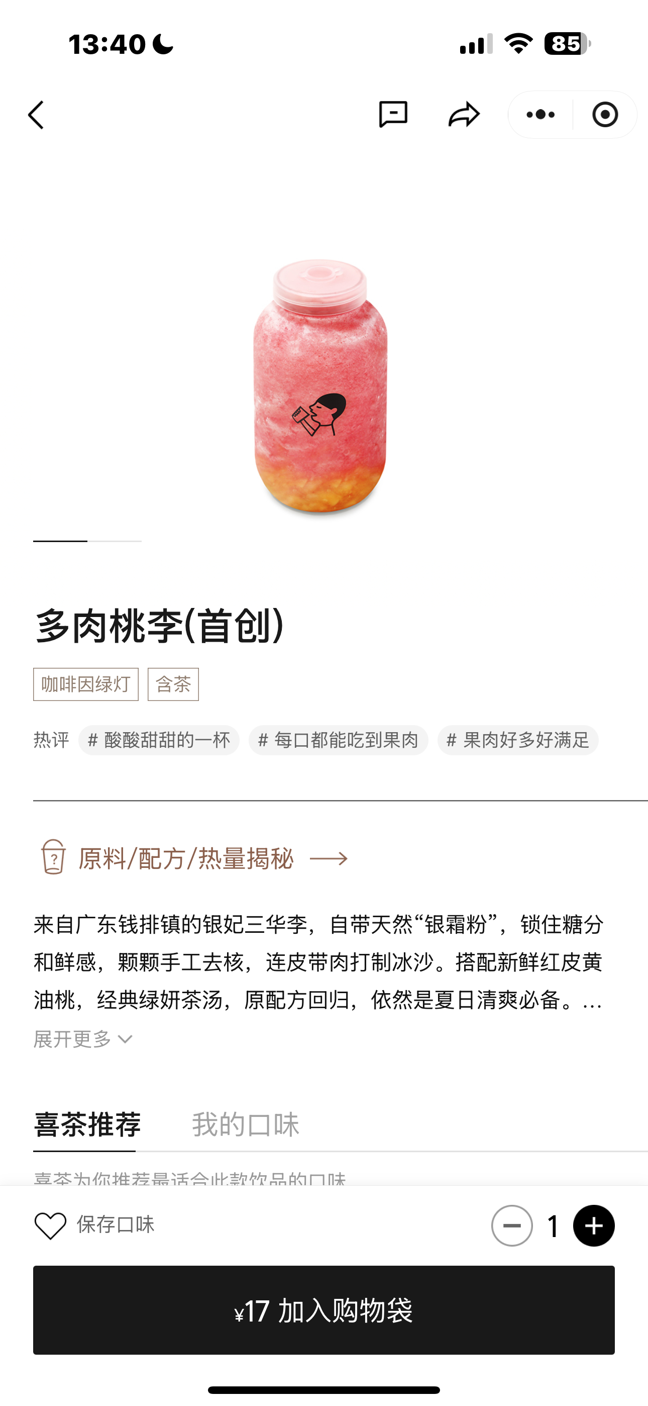 博主被禁言半个月 今天终于活过来了不🧵⭕️🧱抽一杯喜茶折现 小程序明早开抽月