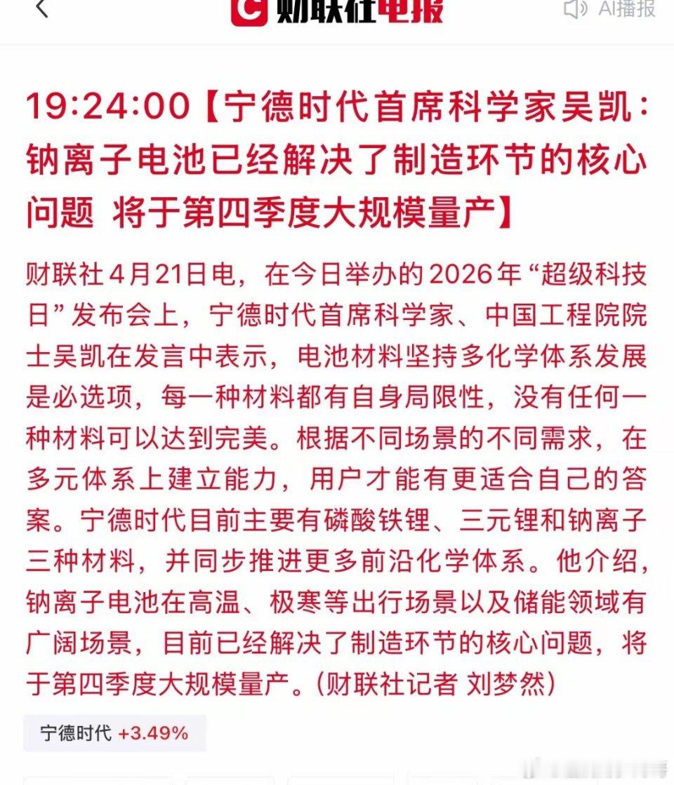 宁德时代官宣：钠离子电池已经搞定制造关键问题，今年第四季度大规模量产。1. 宁德