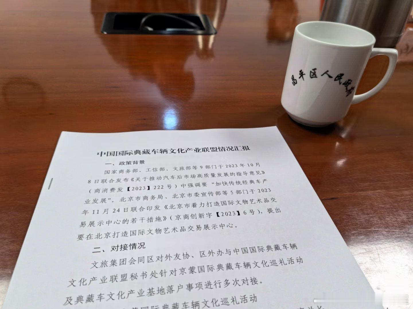 感受到昌平区人民政府的热情❤  感谢区长、外办、文旅集团的厚爱。 #中国国际典藏