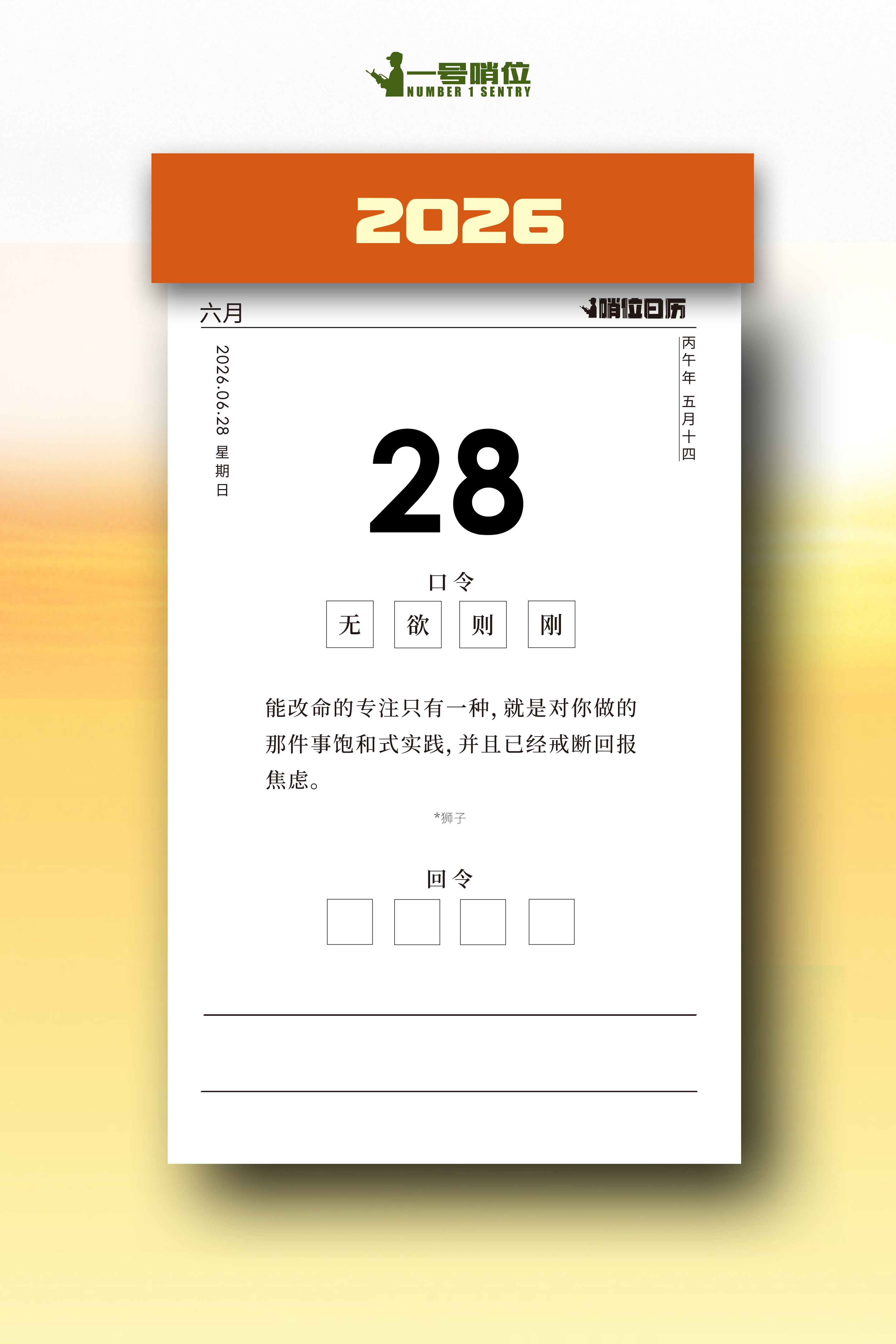 早安 放下对结果的焦灼，沉下心踏实深耕，纯粹专注自有力量，新一天稳步前行。哨位日