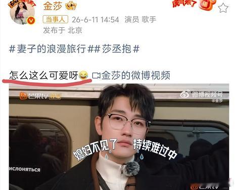 孙丞潇演技不错可以出道了 在妻子的浪漫旅行中金莎不小心下错了站 孙丞潇面对镜头竟