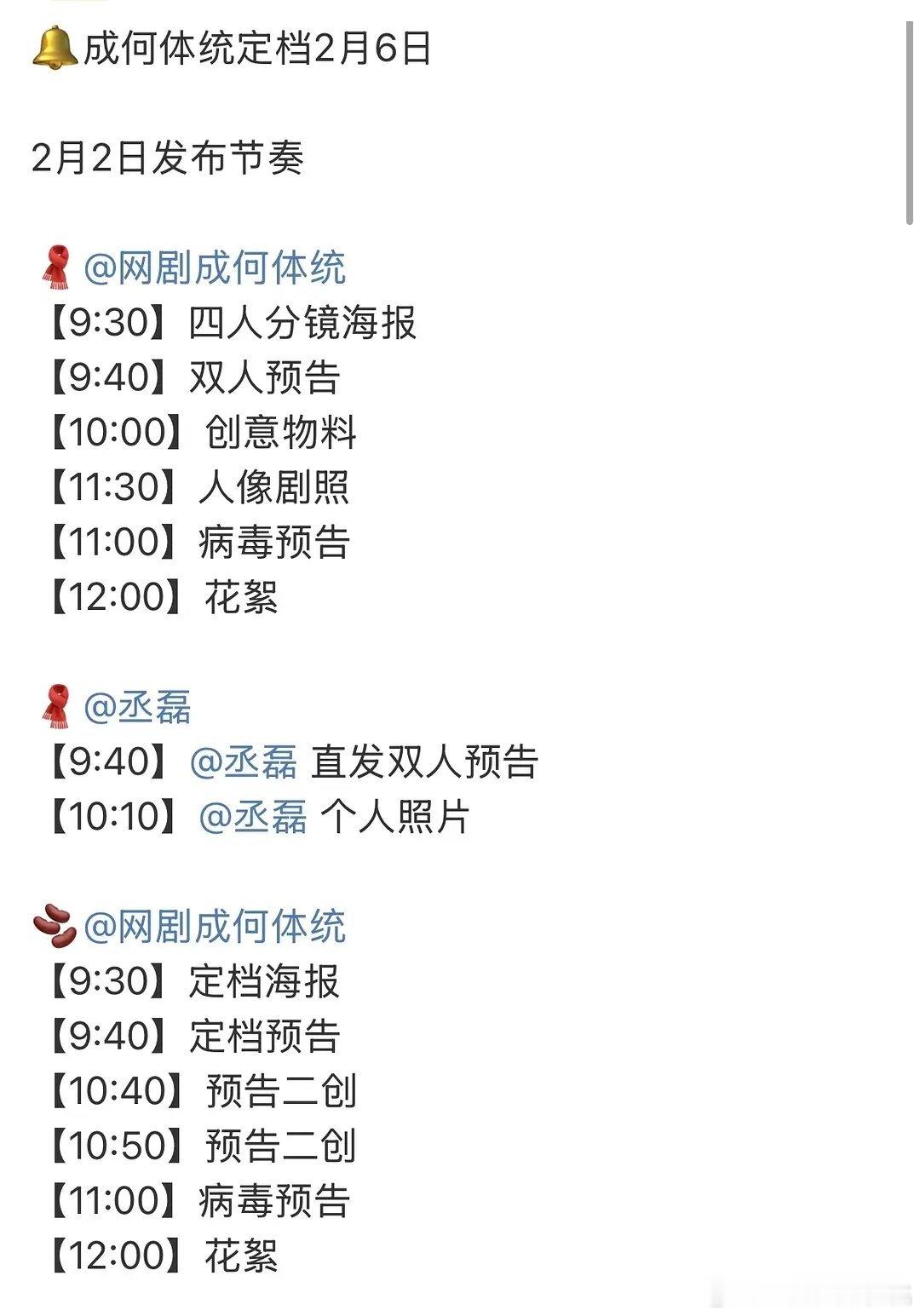 来了成何体统来了，定档2.6 