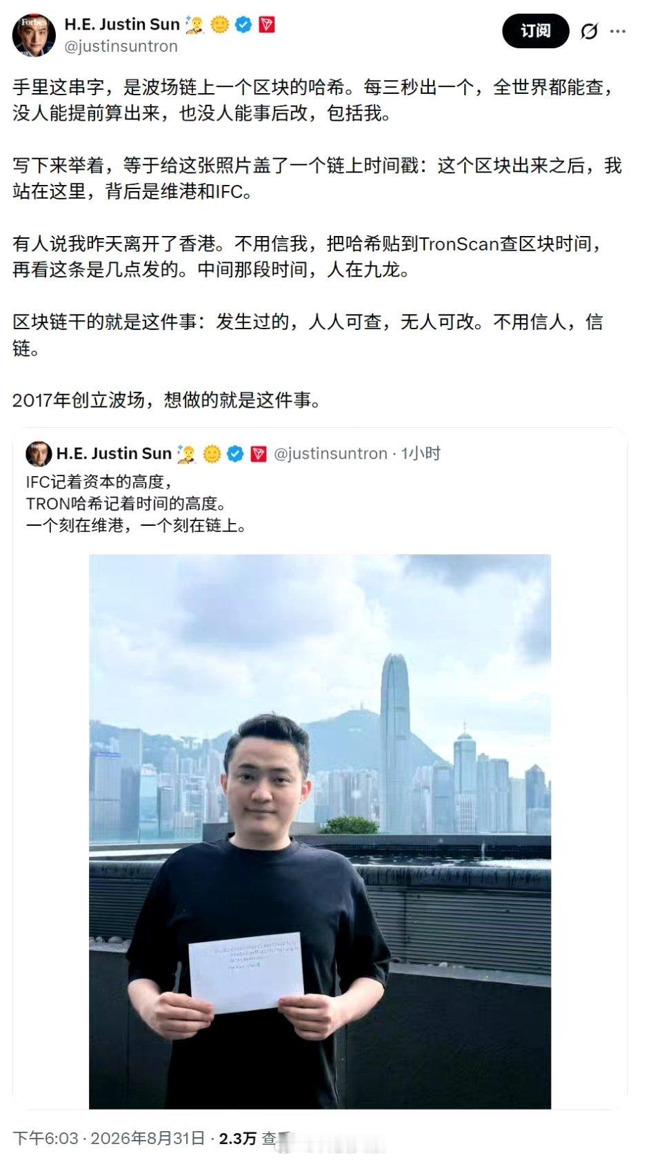 孙宇晨晒照辟谣“紧急离开香港”：我对我们正在追求的事业充满信心。曝孙宇晨已紧急离