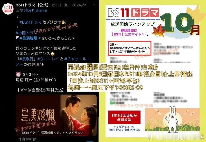 吴磊赵露思星汉灿烂5月29日日本播出吴磊赵露思星汉灿烂5月29日日本播出!这已经