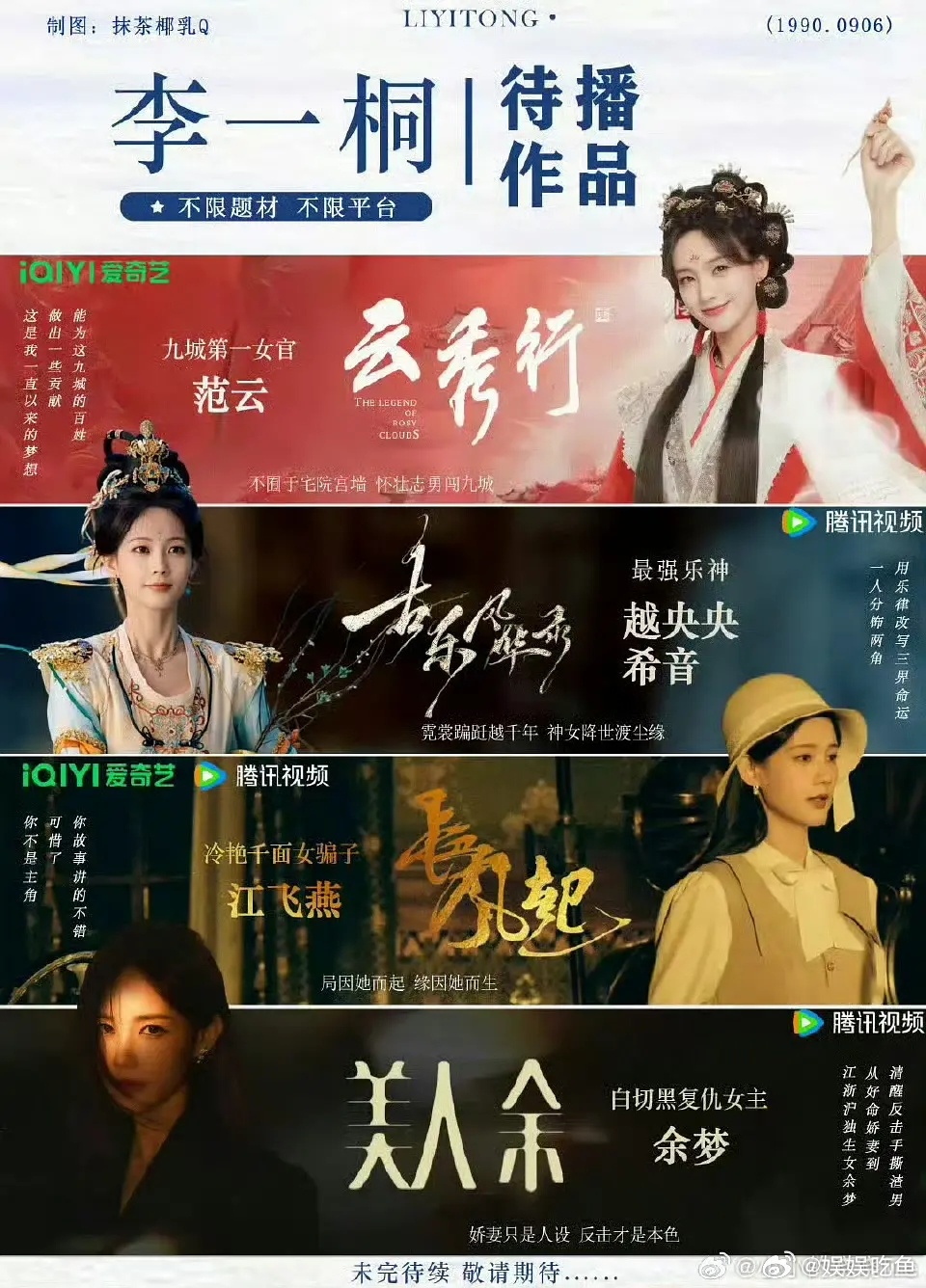 2026年李一桐落地古装仙侠民国现代全部都有 她的粉丝好幸福 