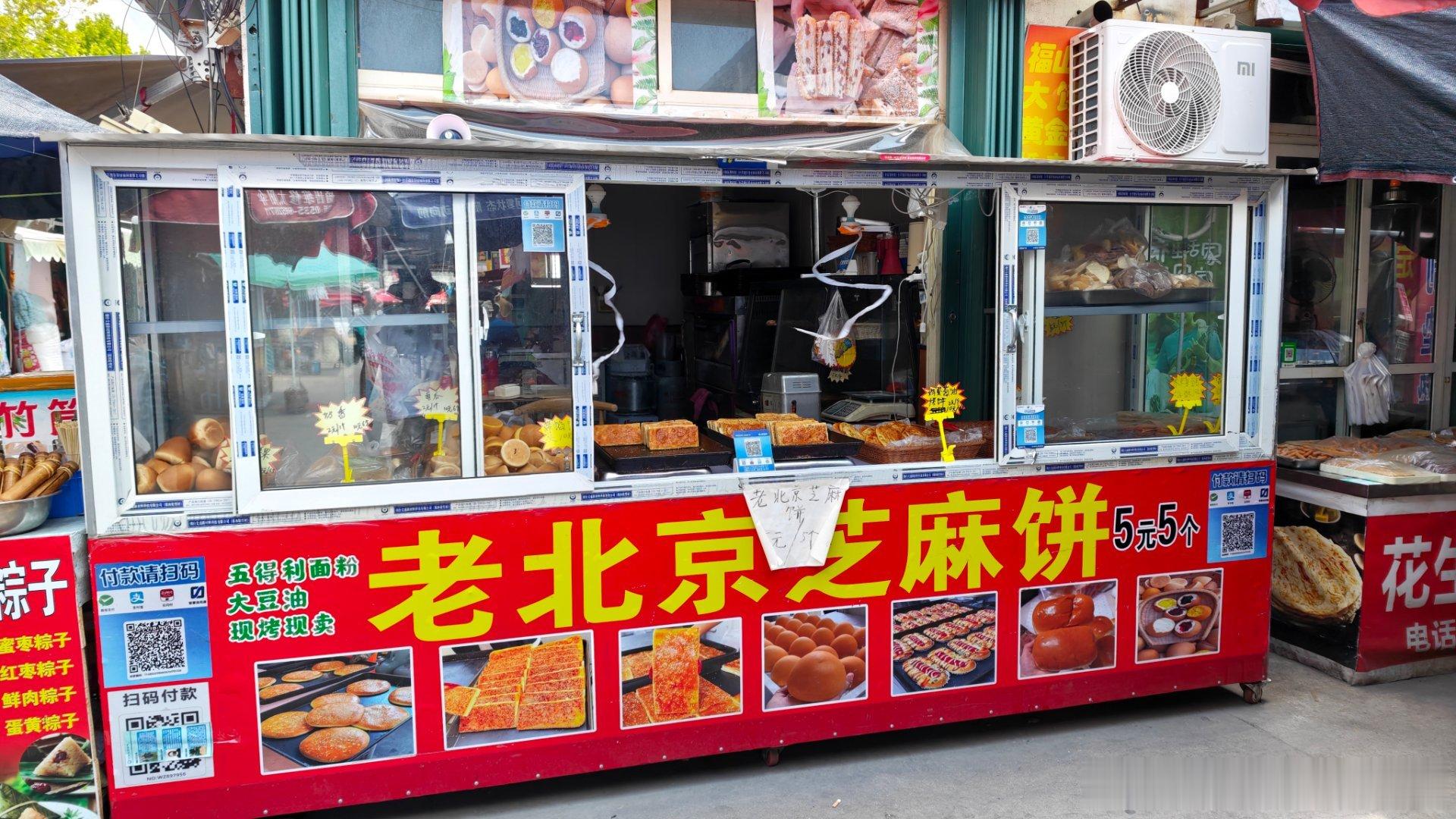 老北京芝麻饼？我在北京咋没见过？奥，对了，我不是老北京，来个老北京给看看，有这个