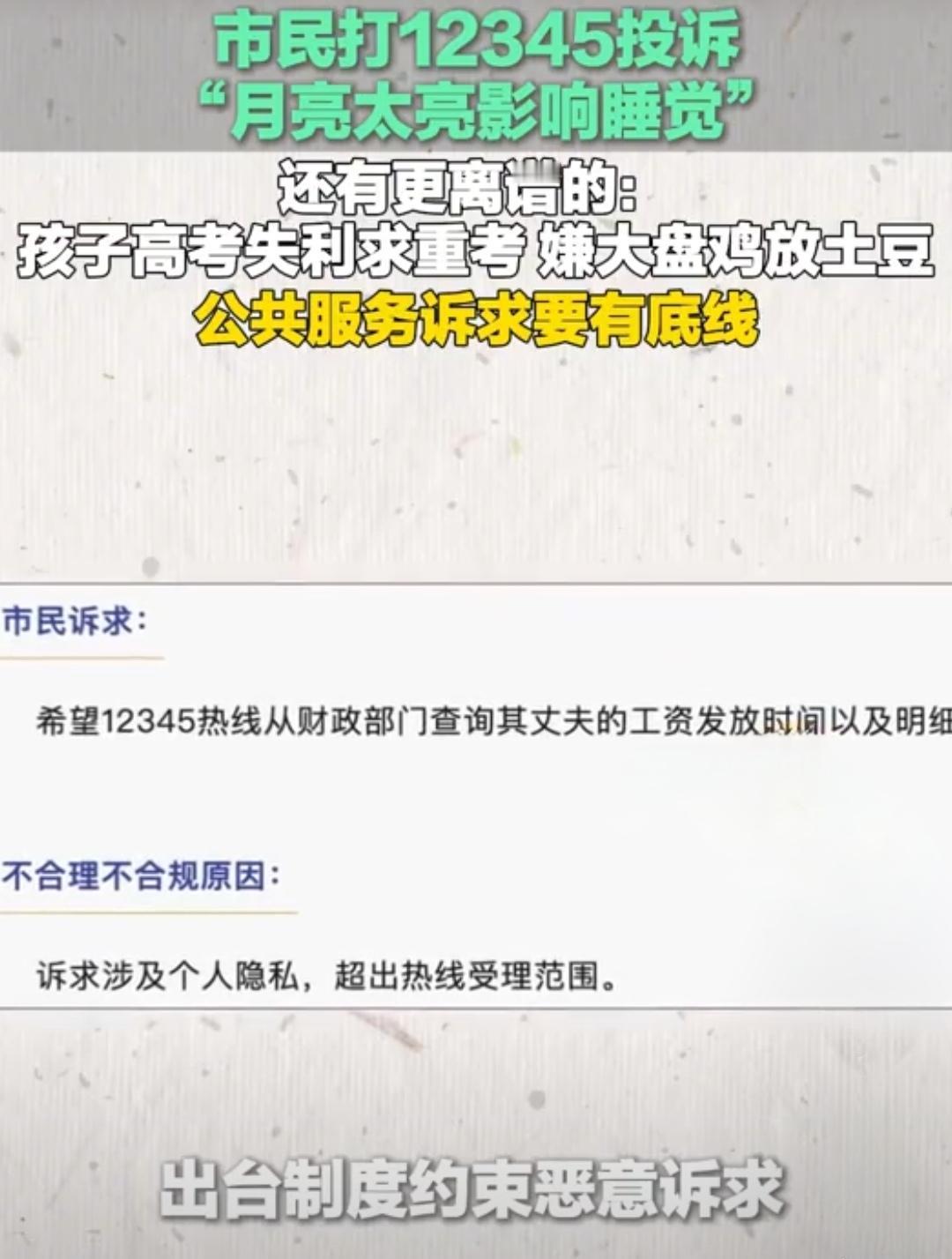 投诉月亮太亮，这是真的还是笑话啊！

现在作为家长投诉邻居噪音，怀孕了不准邻居开