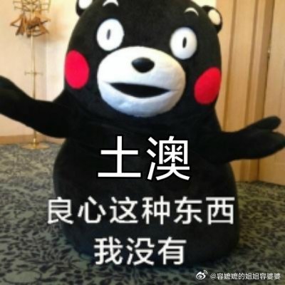 中国军队有力应对澳方挑衅滋扰澳子玩火，爸爸灭火，有问题么？ 