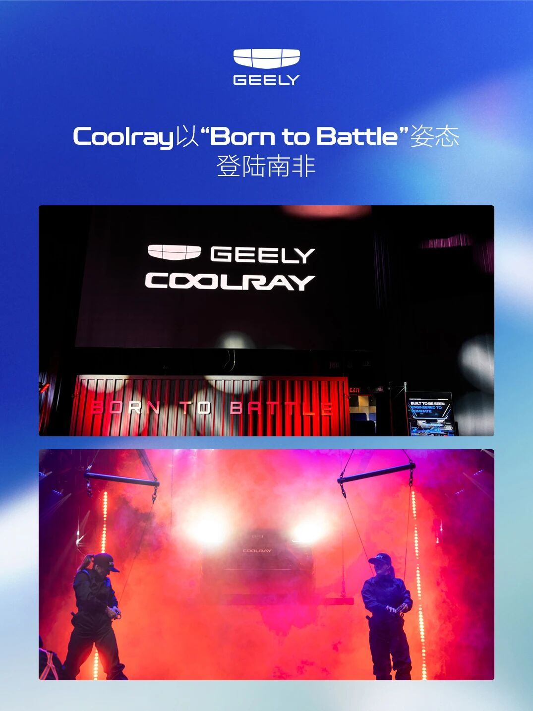 2026年6月18日，吉利汽车全新紧凑型SUV—Coolray在南非约翰内斯堡正