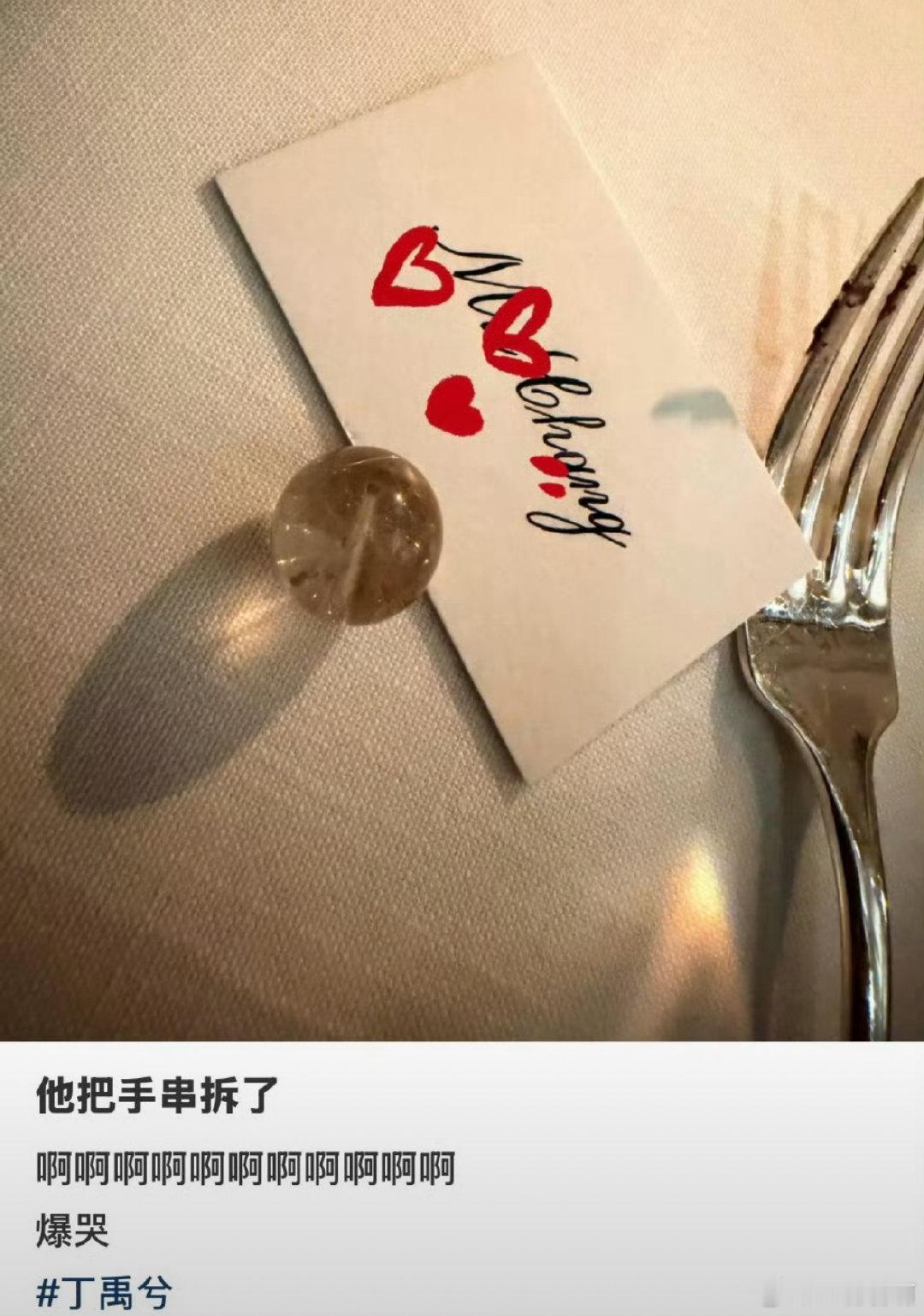 丁禹兮把水晶手串拆了送粉丝 比起精致的定制礼品，这种带着生活气息的分享更打动人，