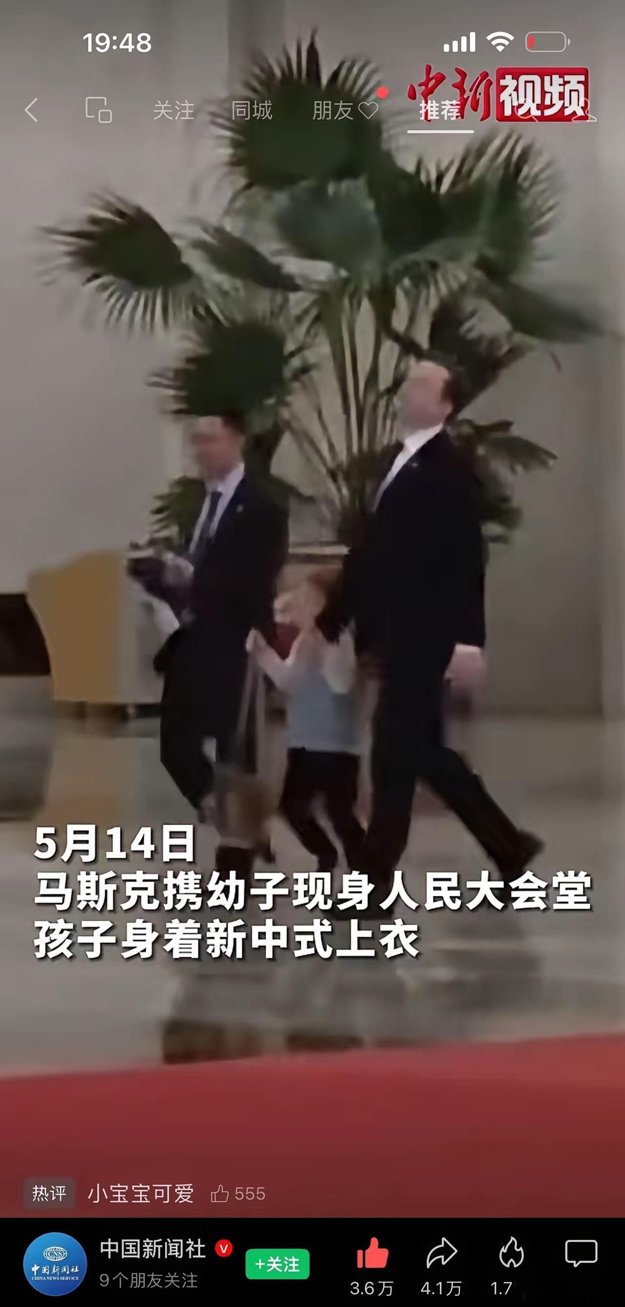 马斯克带着孩子出现在这种最高级别的外交场合，没人质疑、没人反对，是他的身份和分量