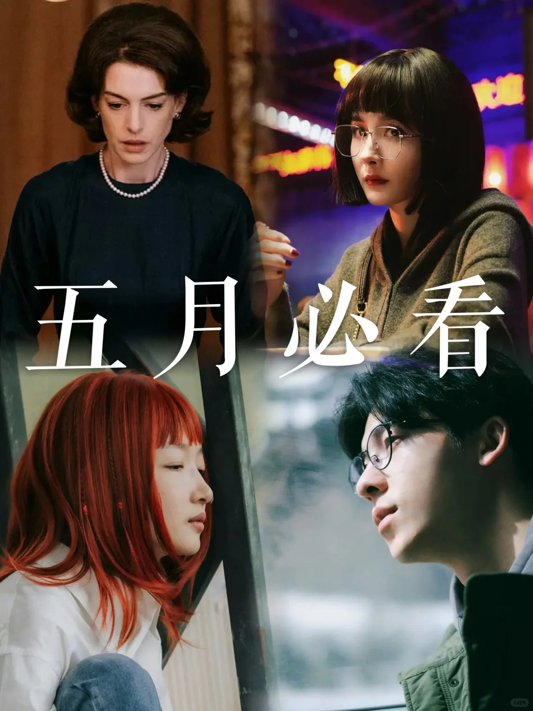 院线前瞻｜少年感日系爱情？还是双女主厮杀？