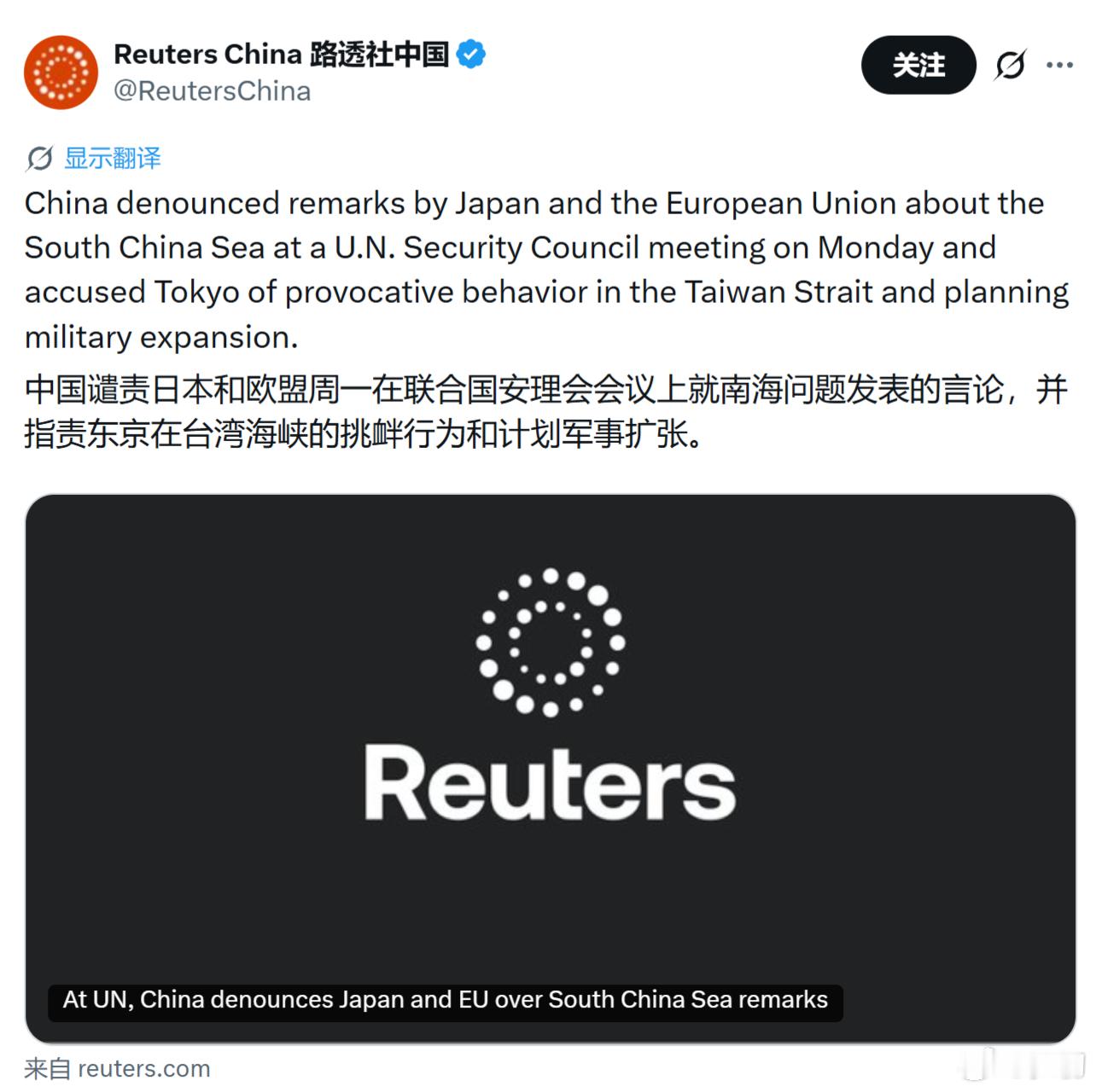 路透社：中国谴责日本和欧盟在联合国安理会会议上就南海问题发表的言论，并指责东京在