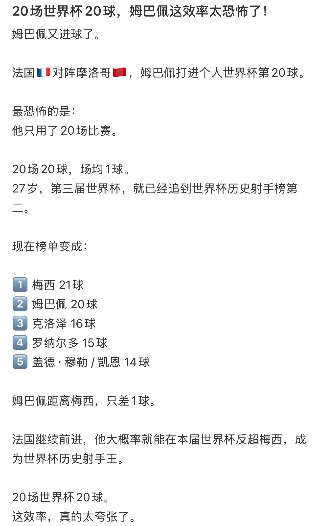 姆巴佩进球效率姆巴佩效率太夸张了 梅西31场21球，姆巴佩20场20球，姆巴佩这