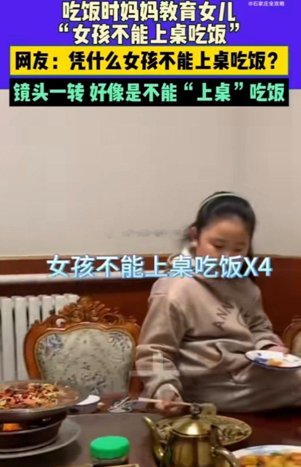女孩原来是这个不能上桌吃饭 讲不听，男女众生平等“竹仔鱼”伺候[拜拜][拜拜][