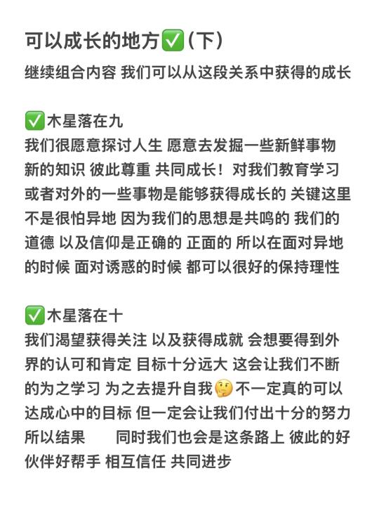 可以成长的地方✅（下）