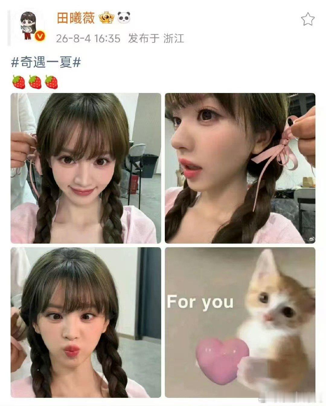 田曦薇草莓味的天才少女田曦薇剧宣期状态田曦薇剧宣期状态在线，灵动松弛，诠释草莓味